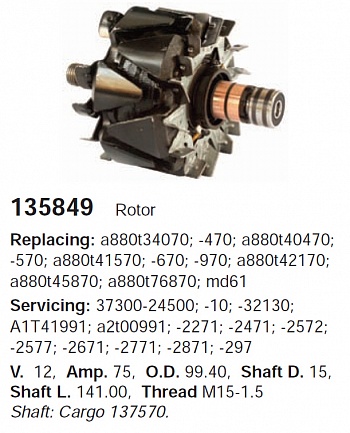 Ротор генератора 135849