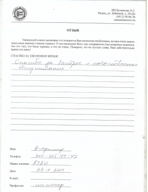 Владимир, г. Рязань, автомобиль АУДИ, 29.10.14