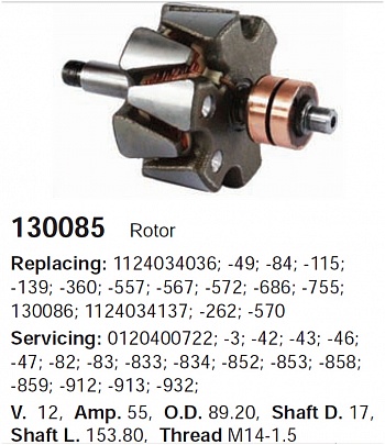 Ротор генератора 130085